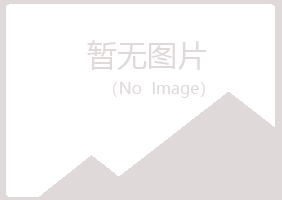 鄂城区夜山美容有限公司